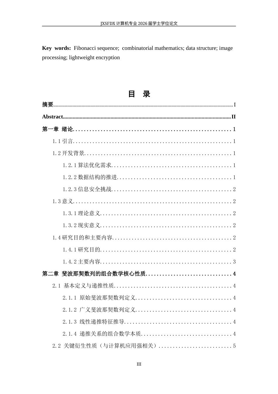 26年WH数据科学与大数据技术 斐波那契数列在计算机中的应用13.52-AI14.26-约21019字符.docx_第3页