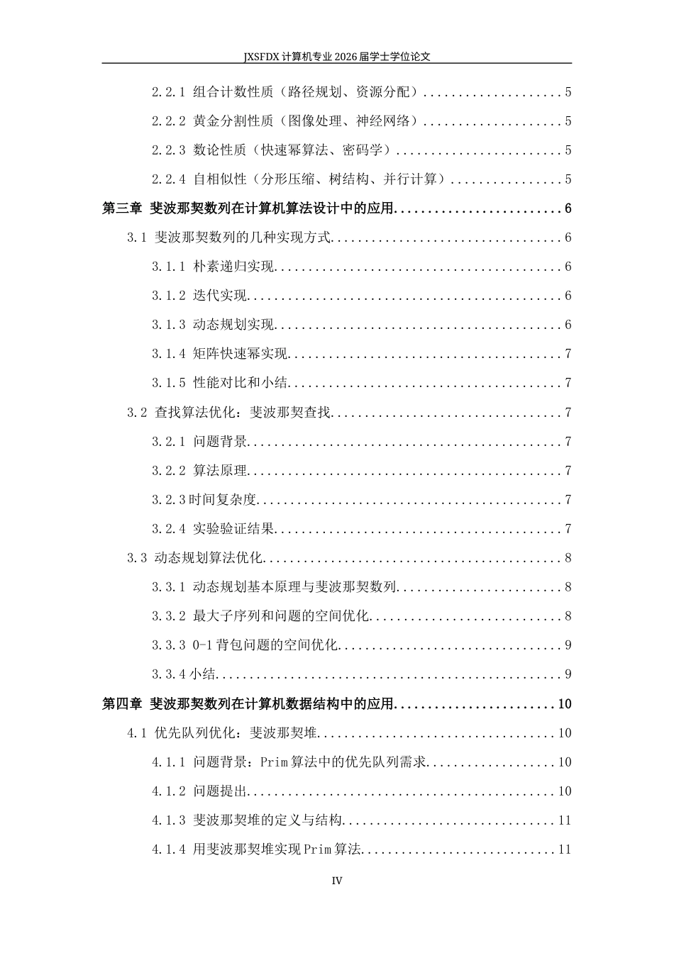 26年WH数据科学与大数据技术 斐波那契数列在计算机中的应用13.52-AI14.26-约21019字符.docx_第4页