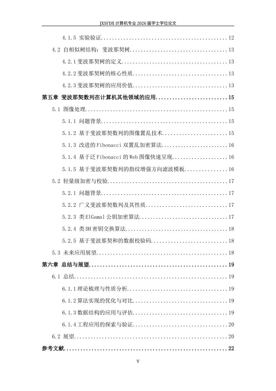 26年WH数据科学与大数据技术 斐波那契数列在计算机中的应用13.52-AI14.26-约21019字符.docx_第5页