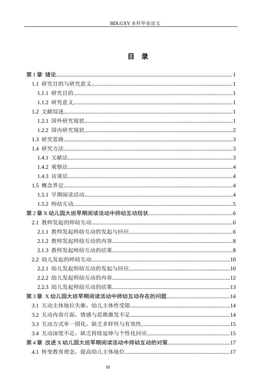 26年WH学前教育本科 幼儿园大班早期阅读活动中师幼互动现状及对策研究——以邯郸市X幼儿园为例10.63-AI3.5(16177字).docx_第3页