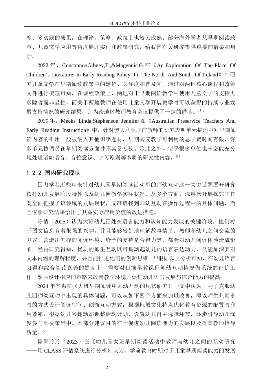 26年WH学前教育本科 幼儿园大班早期阅读活动中师幼互动现状及对策研究——以邯郸市X幼儿园为例10.63-AI3.5(16177字).docx_第6页