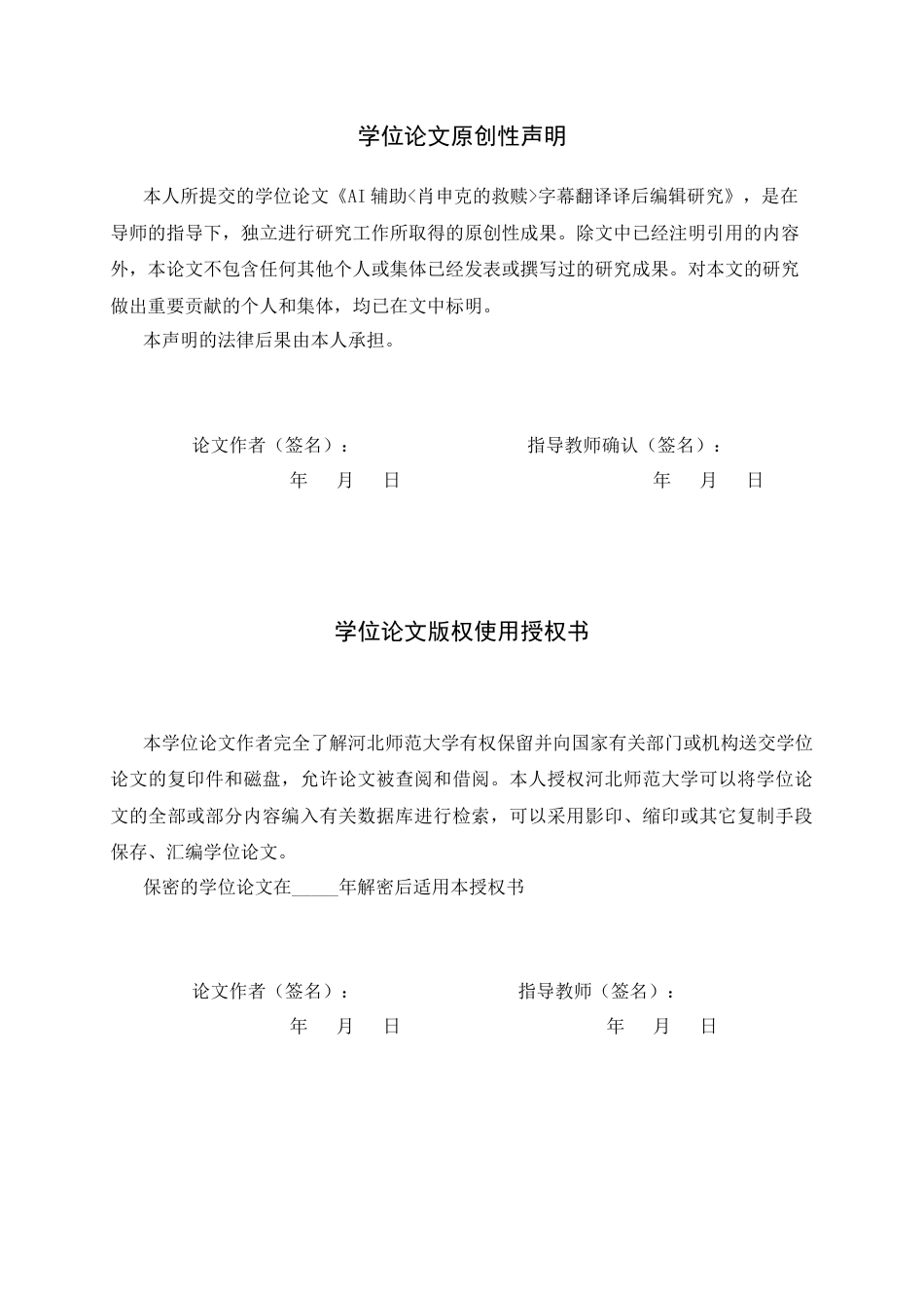 26年WH26年WH翻译 《肖申克的救赎》字幕翻译的人工辅助后期编辑策略研究0.14- A I29.6-约65162字符.docx_第2页