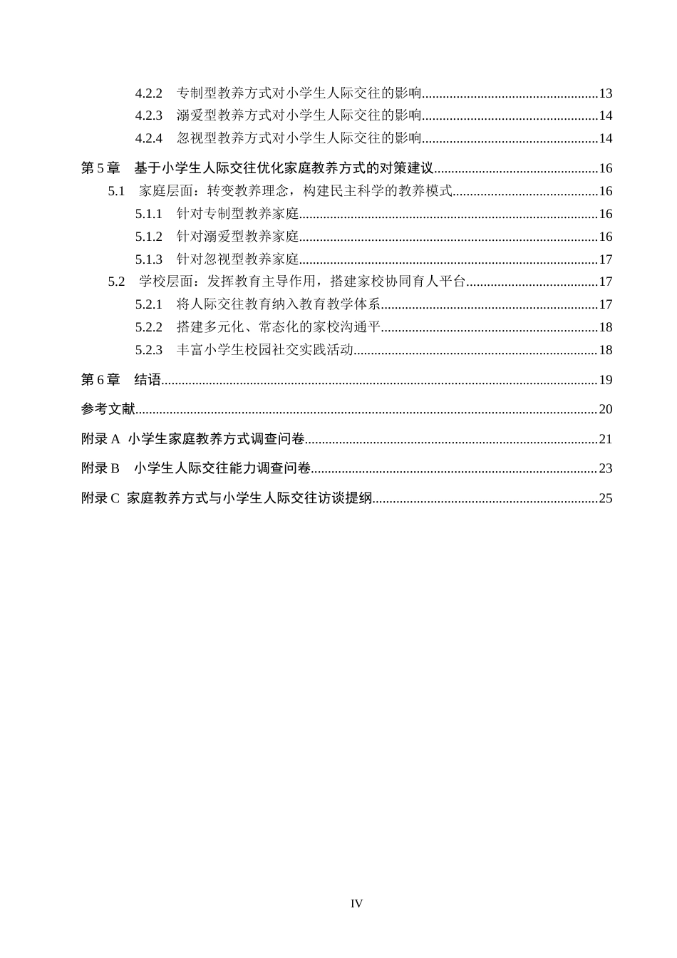 26年WH小学教育本科 家庭教养方式与小学生人际交往的关系研究——以张家口市x小学为例8.42-AI1.63(18399字).docx_第4页