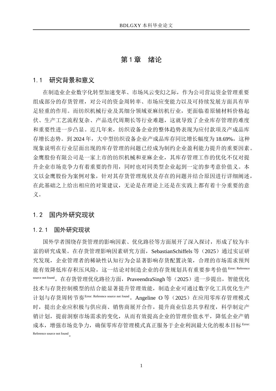 26年WH会计学 金鹰股份存货管理存在的问题及对策(14690字).docx_第5页
