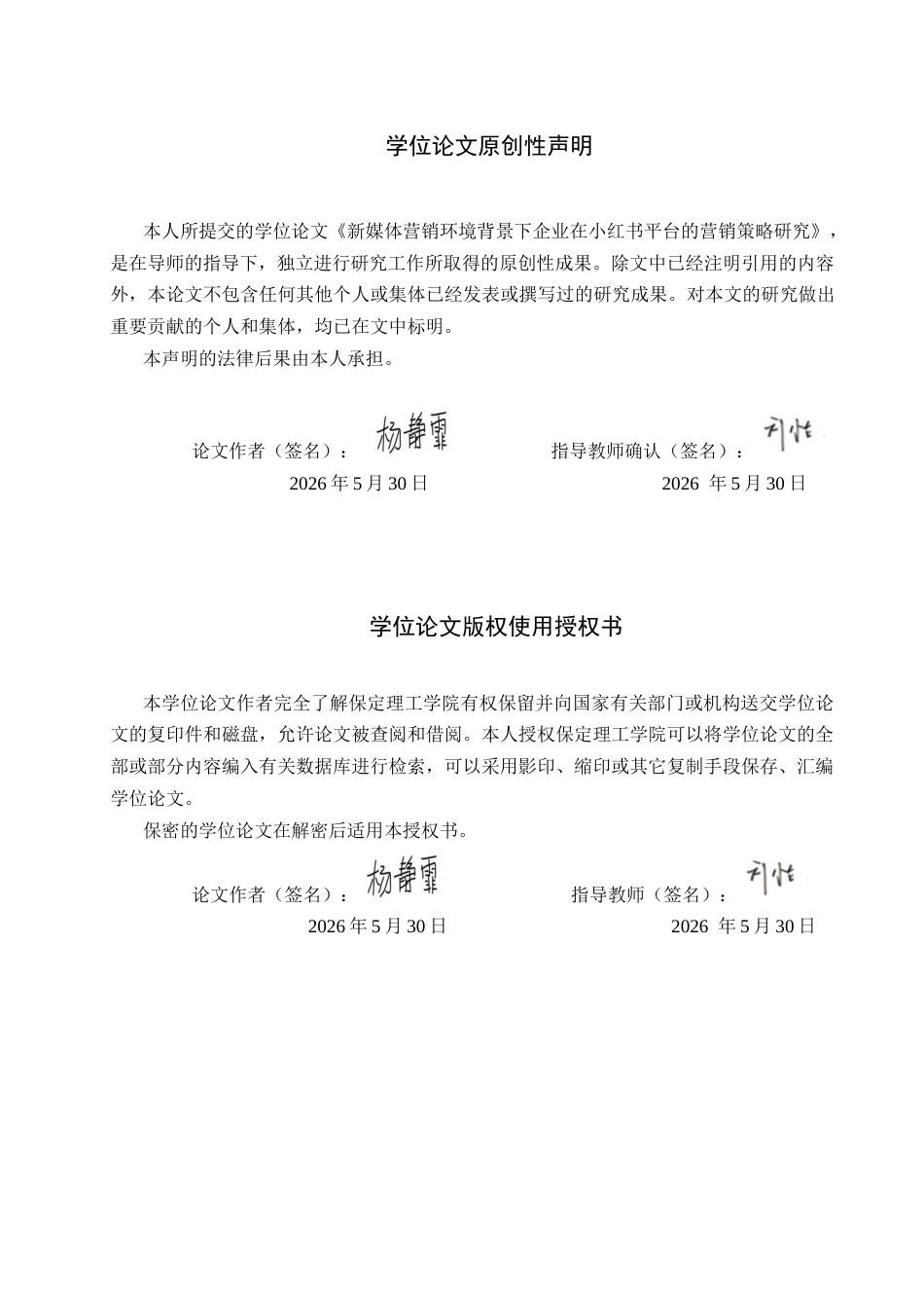 26年WH商务英语-新媒体营销环境背景下企业在小红书平台的营销策略研究(7901字).docx_第1页