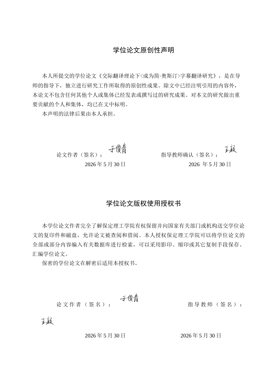 26年WH英语 交际翻译理论下《成为简·奥斯汀》字幕翻译研究(7765字).docx_第1页