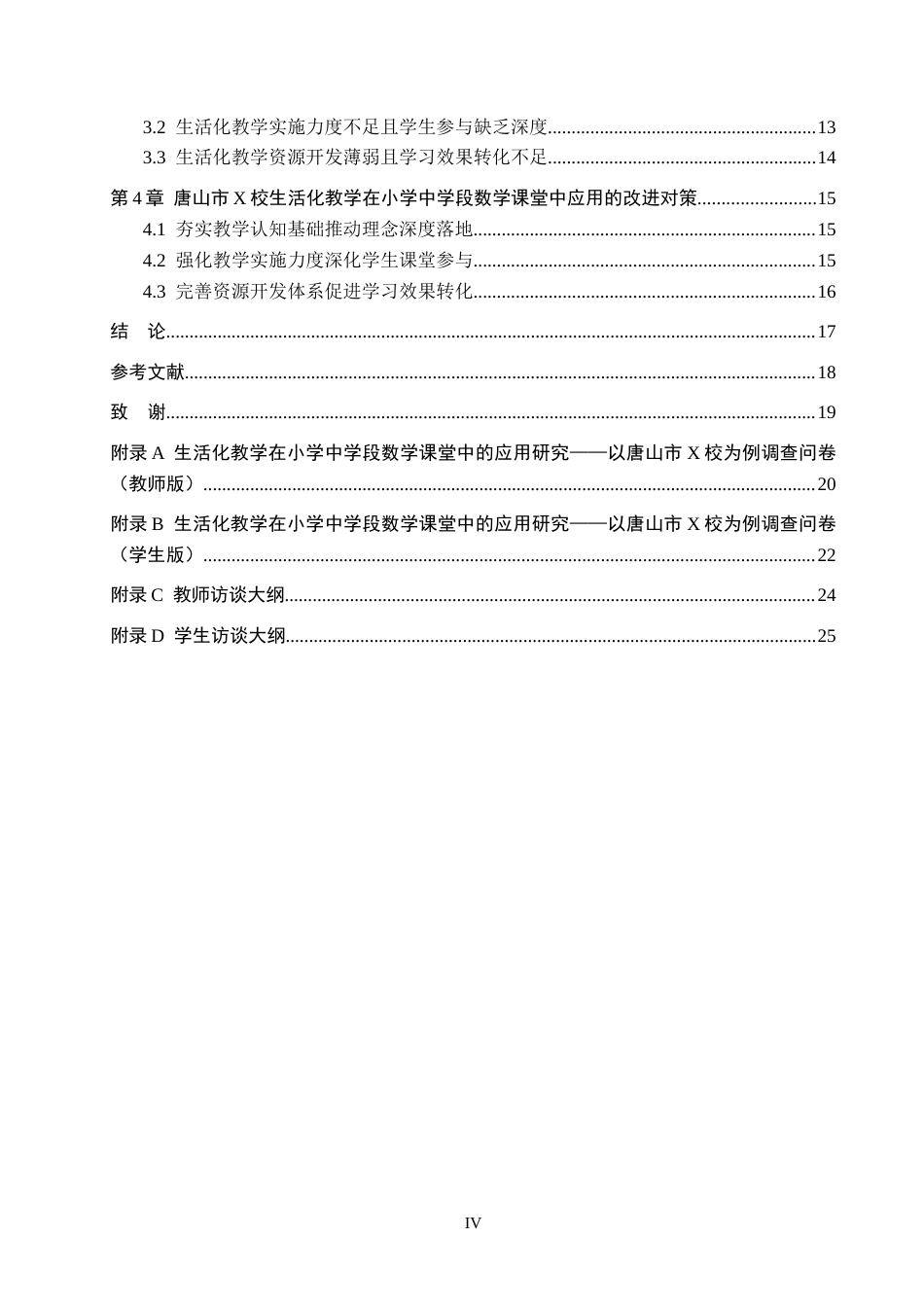 26年WH小学教育本科 生活化教学在小学中学段数学课堂中的应用研究一以唐山市x校为例13.11-AI8.53(17684字).docx_第4页