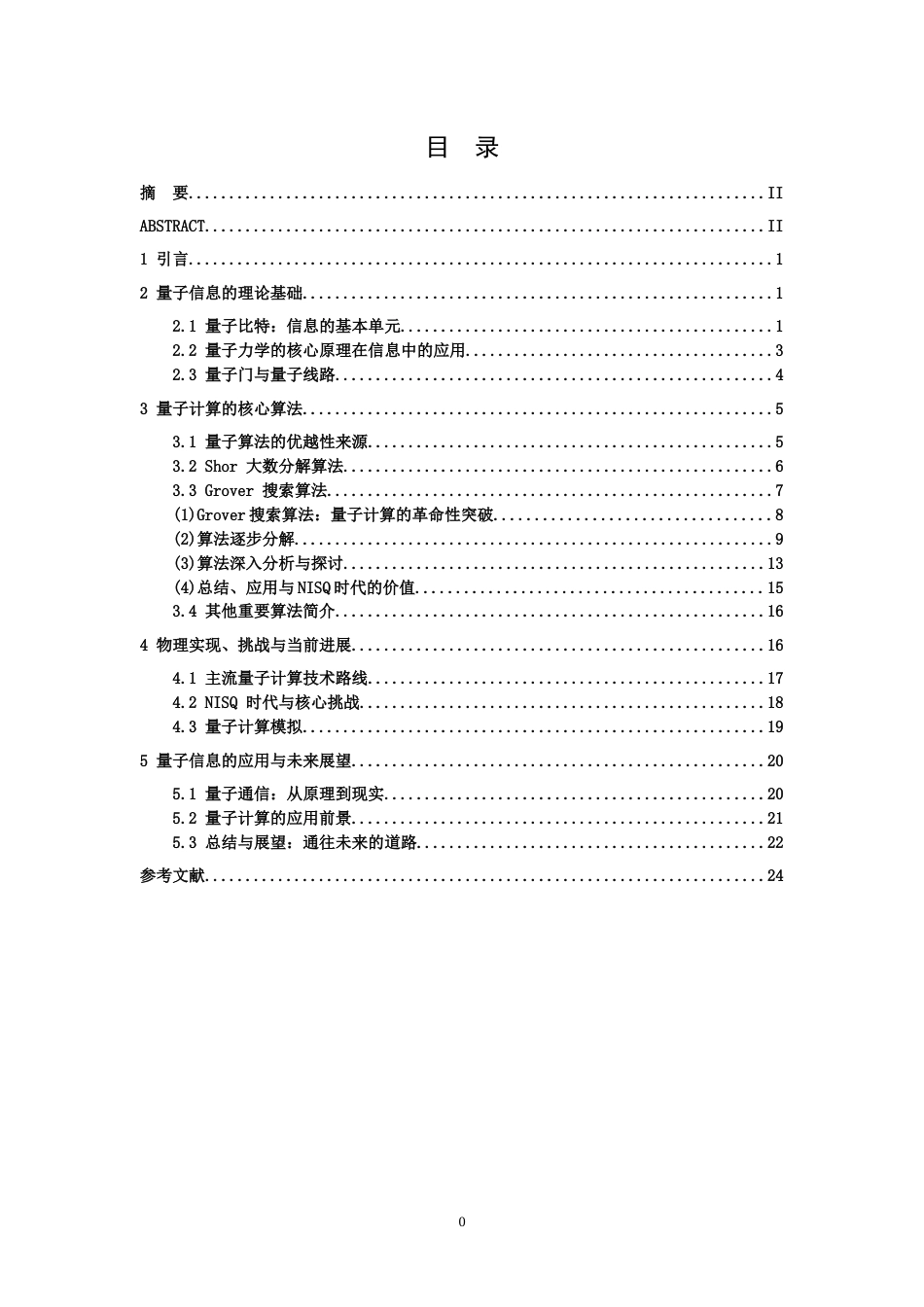 26年WH物理学(应用型) 量子信息和量子计算理论简介9.23-AI20.25-约19488字符.docx_第3页