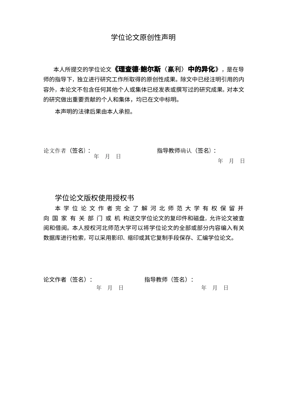 26年WH英语 理查德·鲍尔斯《赢利》中的异化3.59-AI7.65-约55812字符.docx_第1页