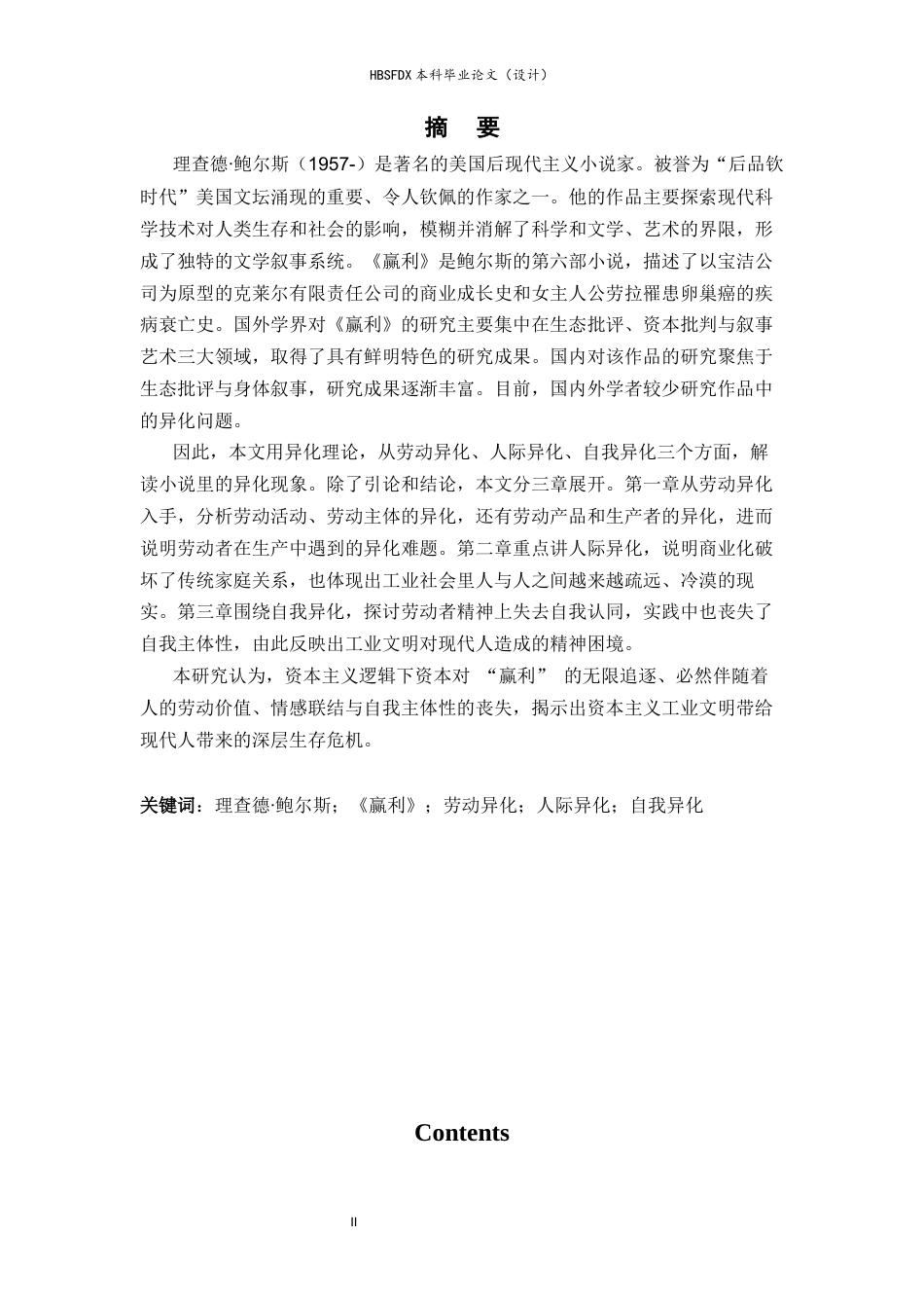26年WH英语 理查德·鲍尔斯《赢利》中的异化3.59-AI7.65-约55812字符.docx_第3页