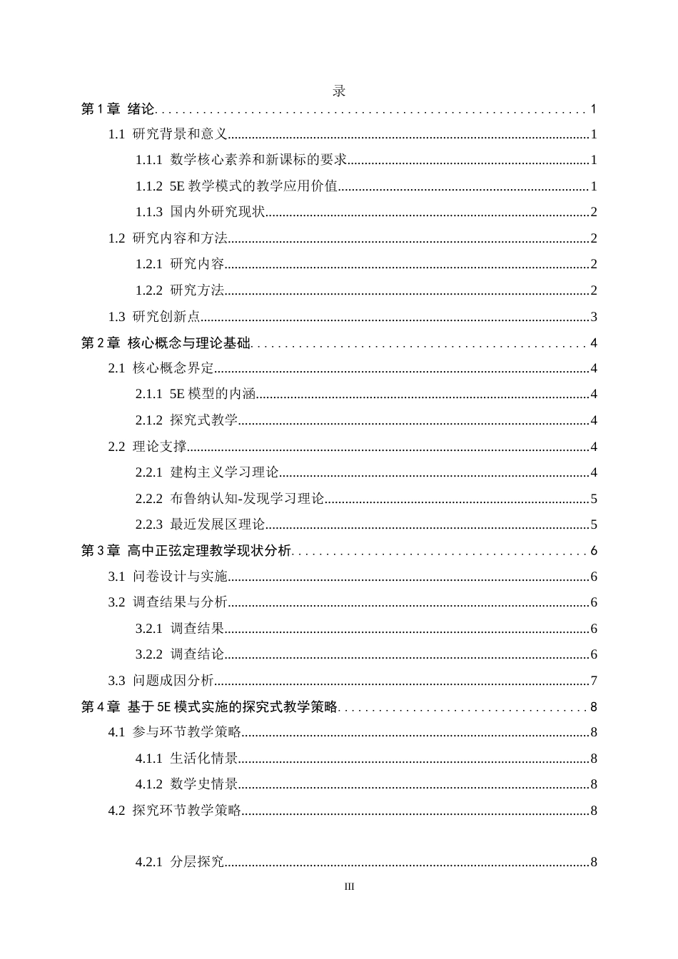 26年WH数学与应用数学 基于5E模型下的高中正弦定理探究式教学研究10.89-AI5.98-约11262字符.docx_第3页