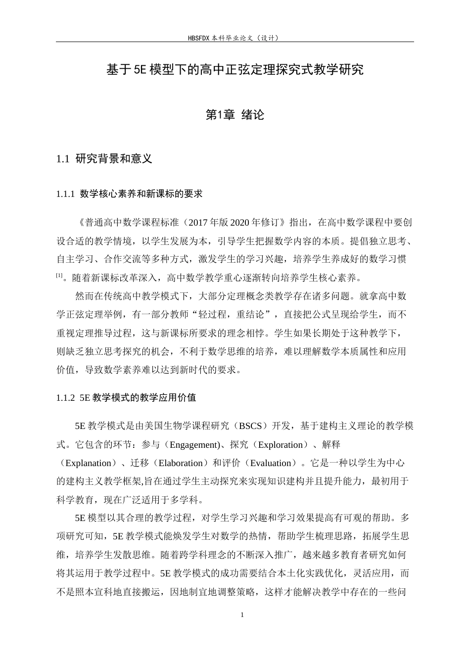 26年WH数学与应用数学 基于5E模型下的高中正弦定理探究式教学研究10.89-AI5.98-约11262字符.docx_第5页