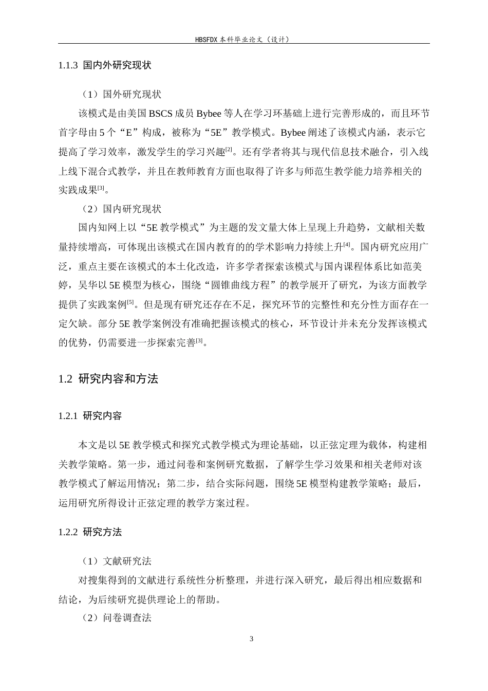 26年WH数学与应用数学 基于5E模型下的高中正弦定理探究式教学研究10.89-AI5.98-约11262字符.docx_第7页