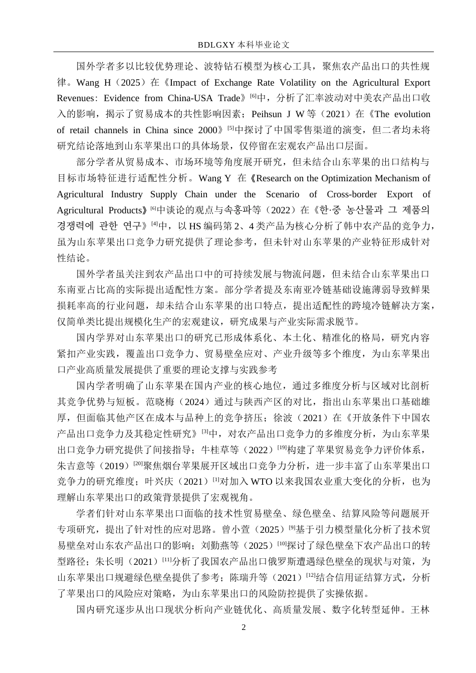 26年WH3.74-AI22.08 山东省苹果出口竞争力及提升对策分析(11273字).docx_第5页