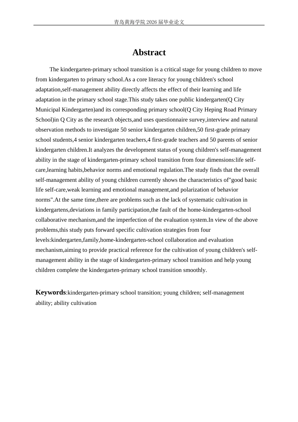 26年WH学前教育 幼小衔接阶段幼儿自我管理能力的培养研究6.75-AI1.91-约20261字符(22235字).docx_第3页