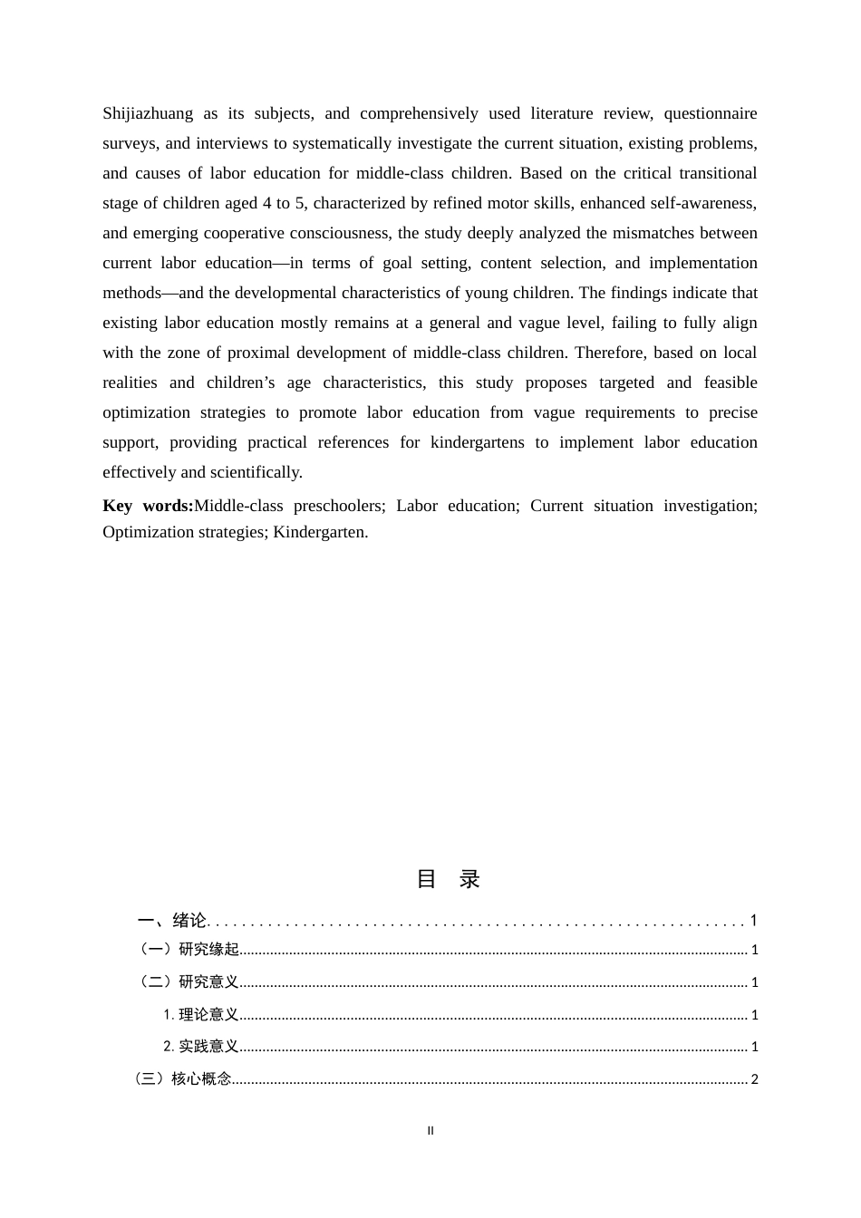 26年WH学前教育 中班幼儿劳动教育现状及优化策略8.39-AI24.81-约19169字符.docx_第2页