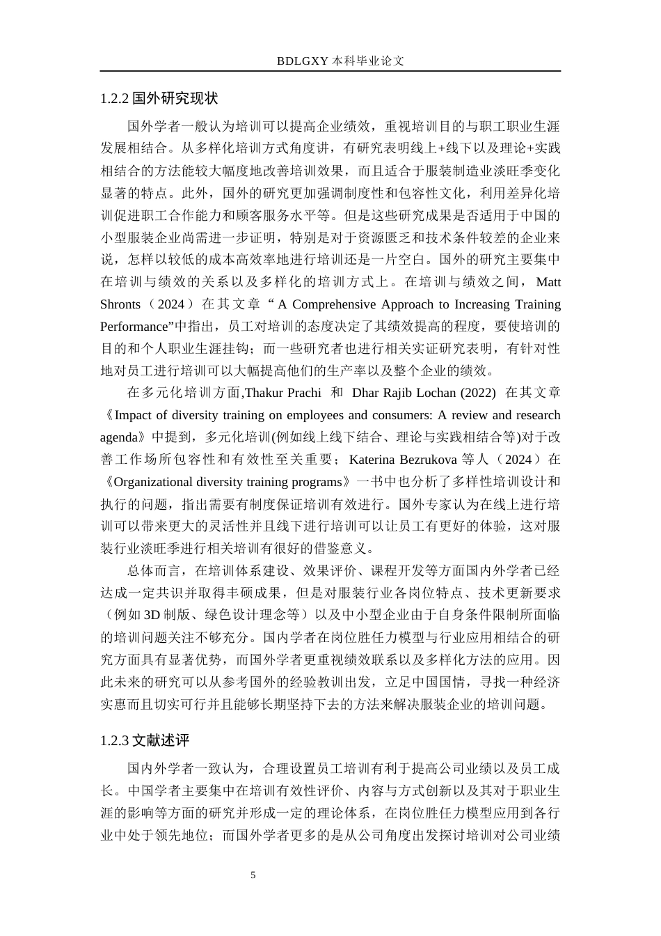 26年WH人力资源管理（专升本） 永清朗臣服饰有限公司员工培训体系优化研究6.76-AI1.7(17573字).docx_第7页