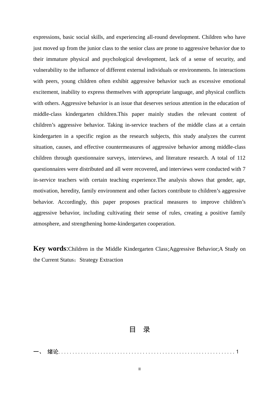 26年WH学前教育 中班幼儿攻击性行为现状及策略研究10.74-AI8.54-约14416字符.docx_第2页
