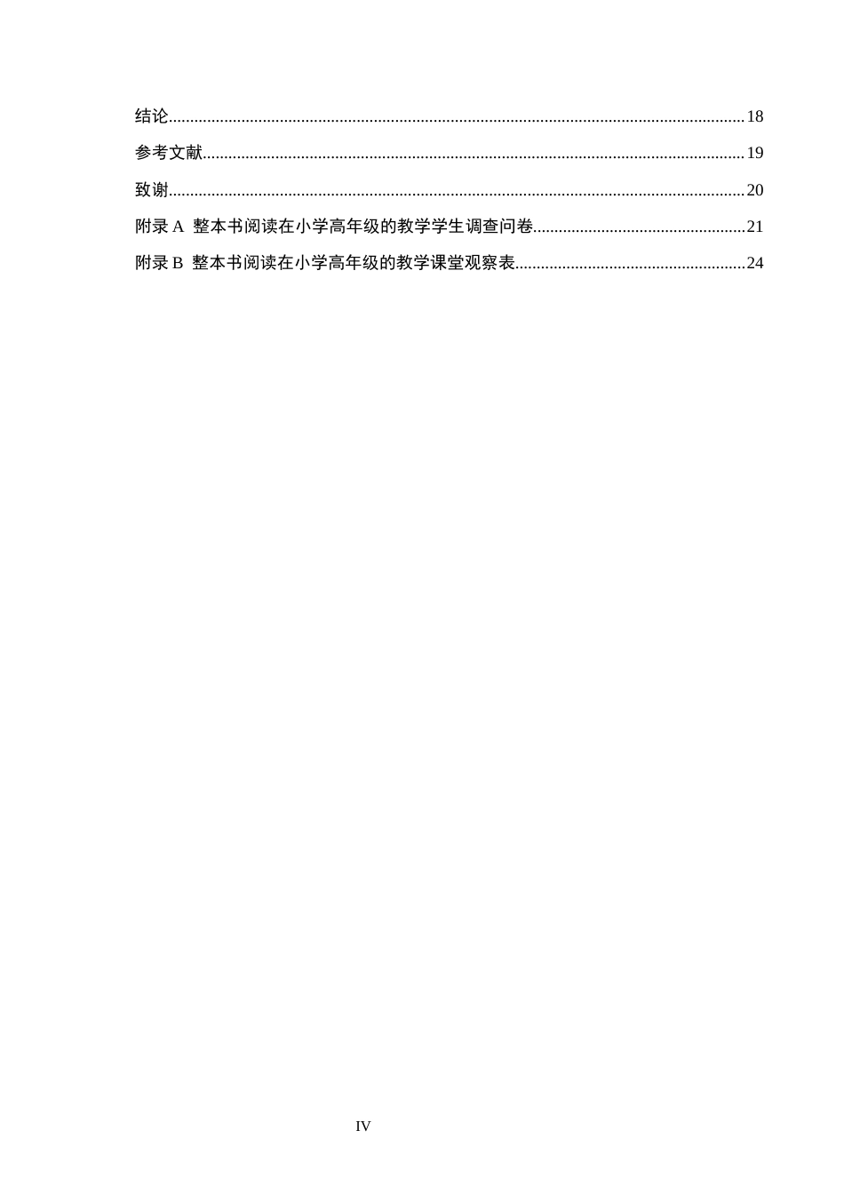26年WH教育学 关键词：小学高年级；整本书阅读；教学现状；教学策略(17530字).docx_第4页