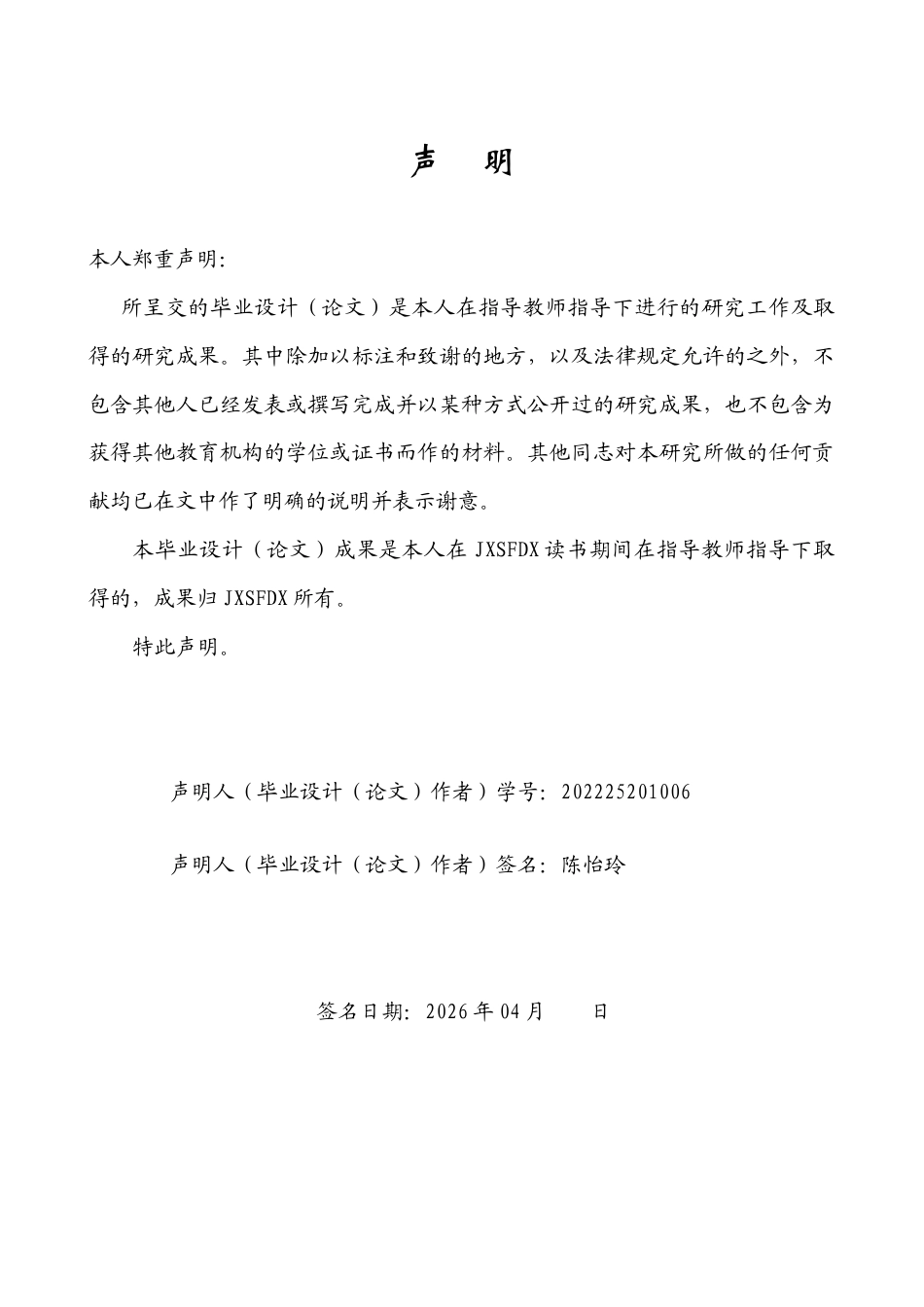 26年WH英语  未言之意：高低语境理论视域下《玩偶之家》的沟通失败研究1.37- A I22.62-约43948字符.docx_第1页