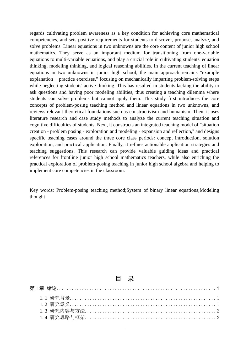 26年WH数学与应用数学 问题提出融入二元一次方程组教学的研究11.12-AI6.63-约16359字符.docx_第4页