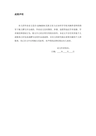 26年WH学前教育 低结构废旧材料在中班建构游戏中的应用研究4.71-AI12.27_1-约26712字符(27825字).docx