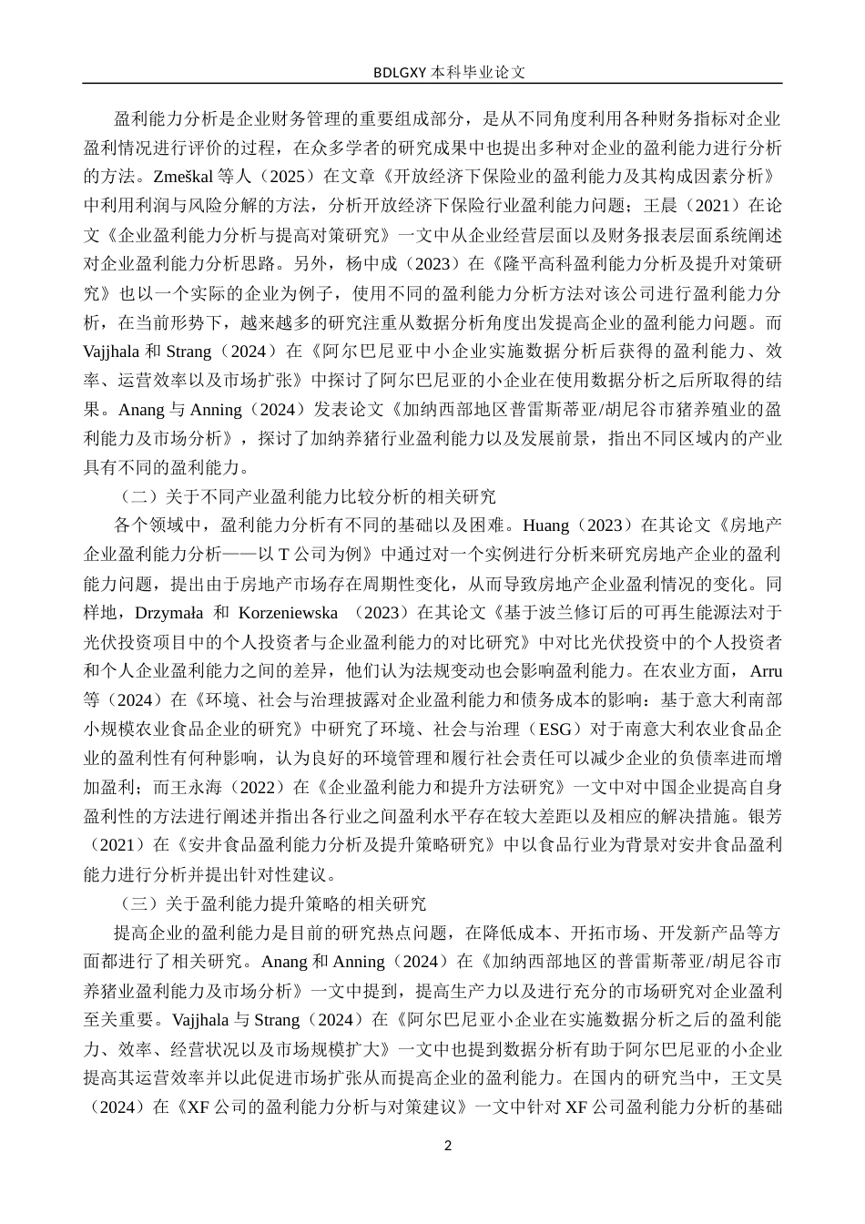 26年WH财务管理 黄河旋风盈利能力分析及提升策略研究14.38-AI7.43(17196字).docx_第5页