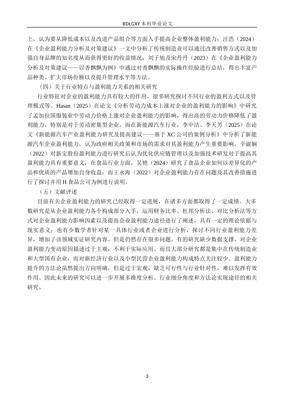 26年WH财务管理 黄河旋风盈利能力分析及提升策略研究14.38-AI7.43(17196字).docx_第6页