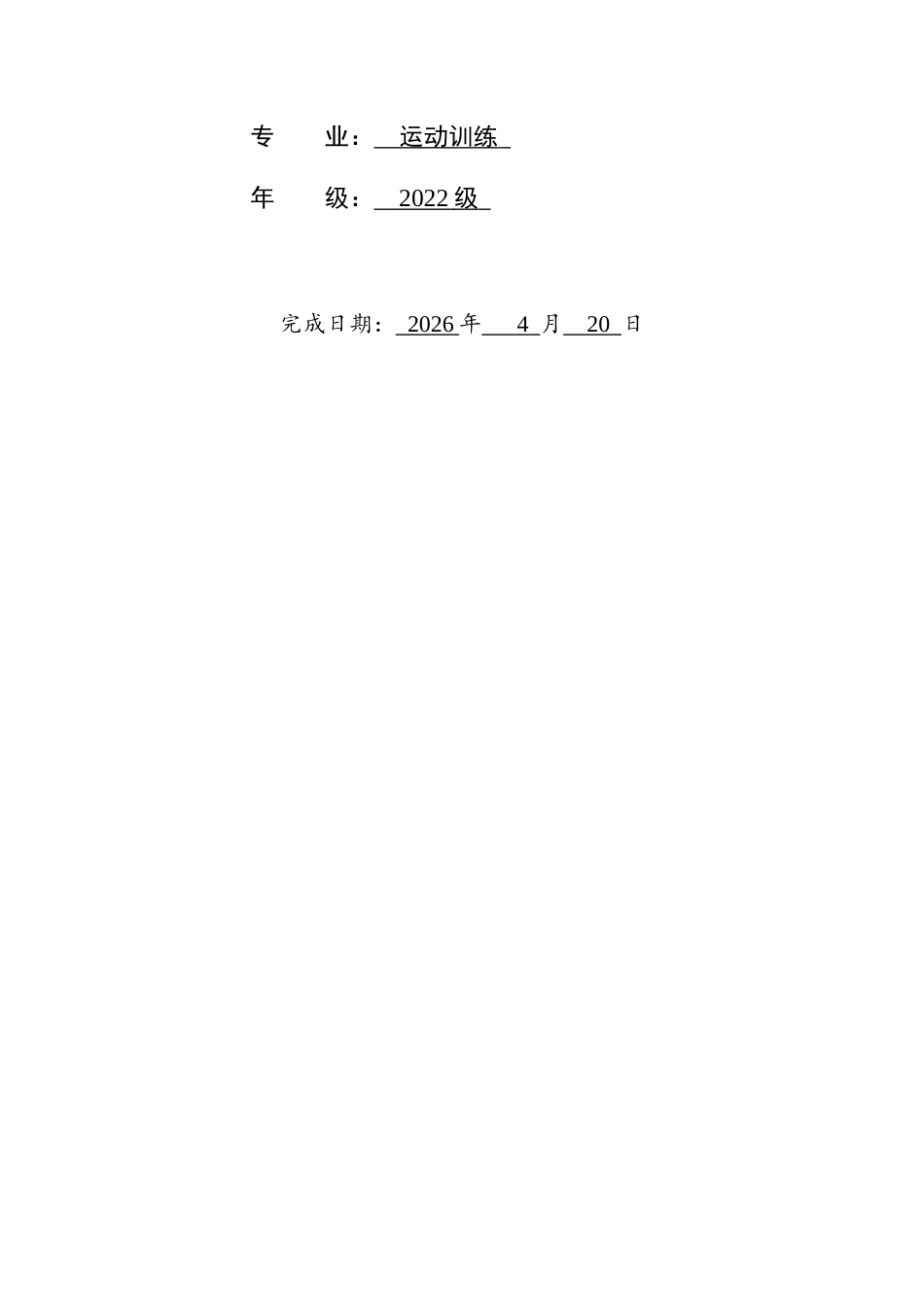 26年WH运动训练 足球标志盘训练对足球守门员协调素质的影响研究3.14-AI4.16-约13781字符.docx_第2页