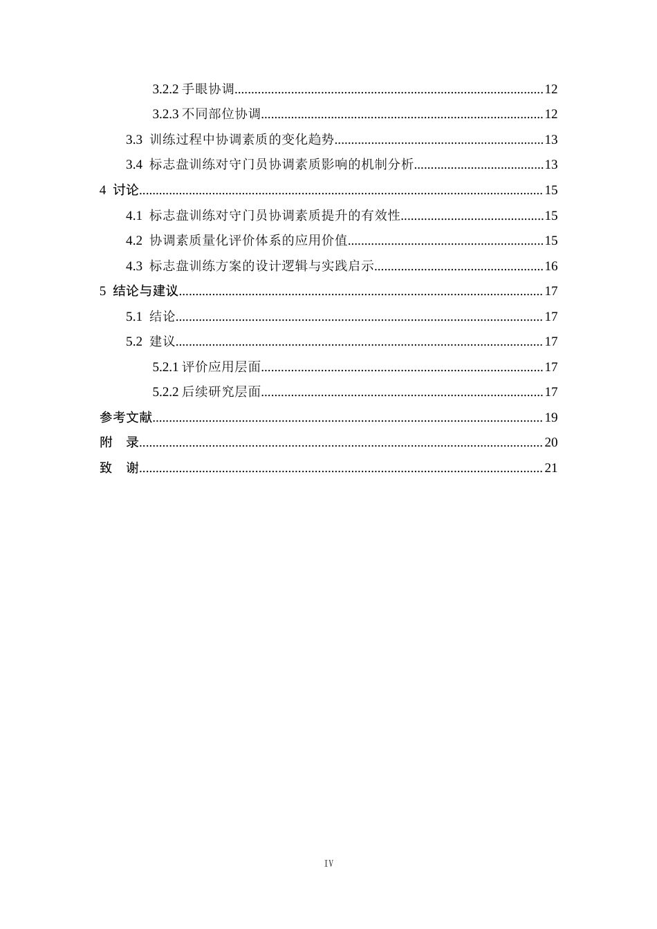 26年WH运动训练 足球标志盘训练对足球守门员协调素质的影响研究3.14-AI4.16-约13781字符.docx_第6页
