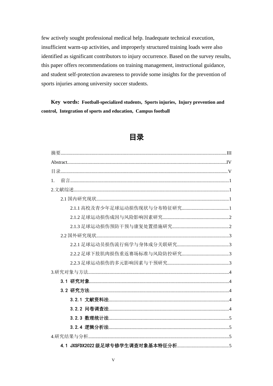 26年WH体育教育 足球运动损伤现状与预防——以江西师大 22 级专修为例1.94-AI10.07-约20316字符.docx_第3页