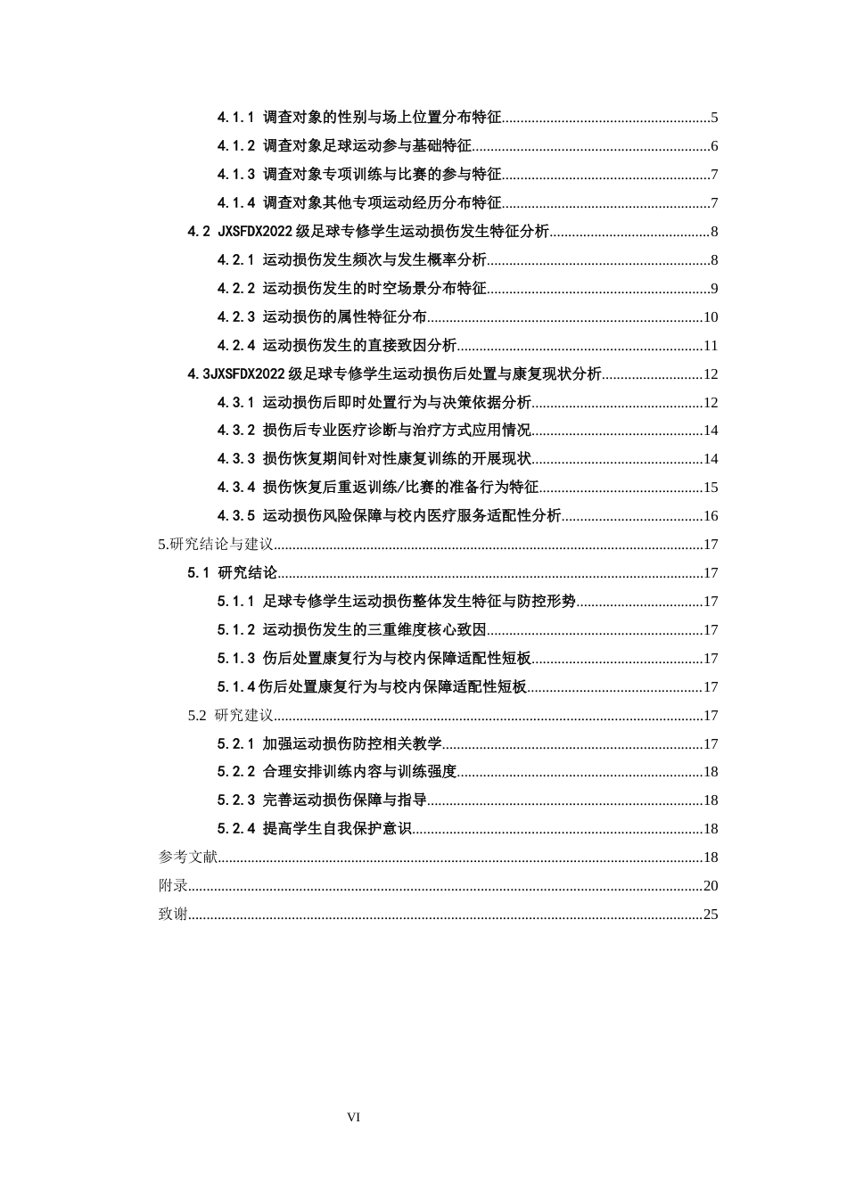 26年WH体育教育 足球运动损伤现状与预防——以江西师大 22 级专修为例1.94-AI10.07-约20316字符.docx_第4页