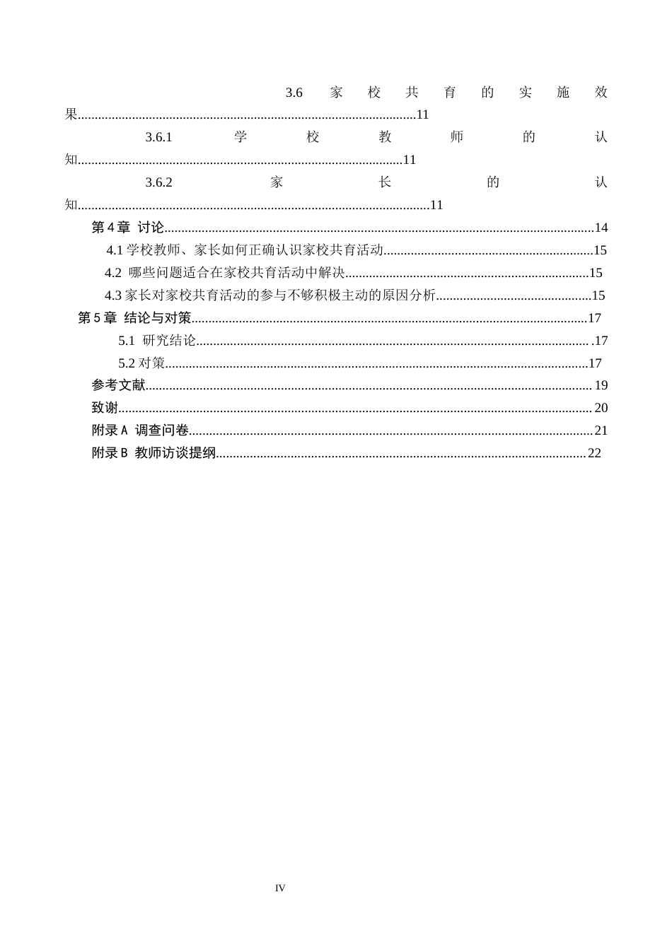 26年WH小学教育本科 小学低年级家校共育活动开展现状及对策的研究——以沧州市Y小学为例5.42-AI1.54(16675字).docx_第4页