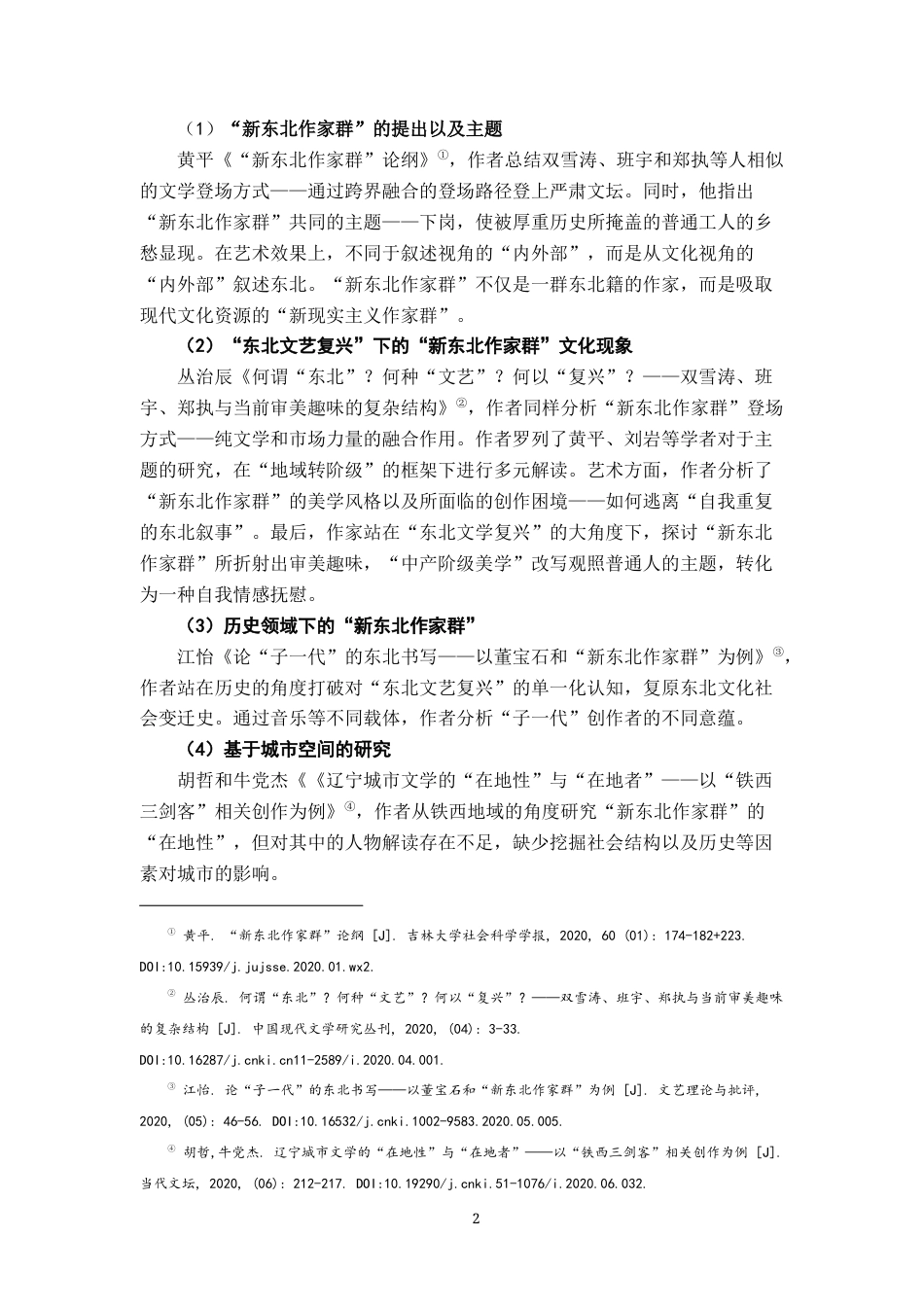 26年WH汉语言文学 论《仙症》中的疾病叙事16.48-AI4.95-约16062字符.docx_第6页