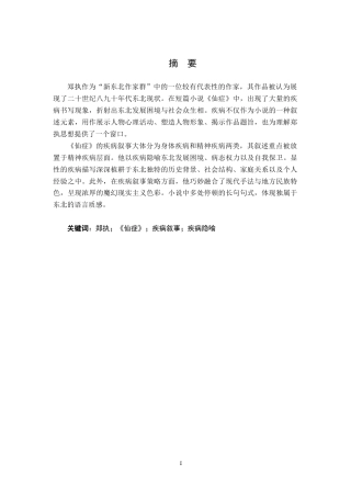 26年WH汉语言文学 论《仙症》中的疾病叙事16.48-AI4.95-约16062字符.docx