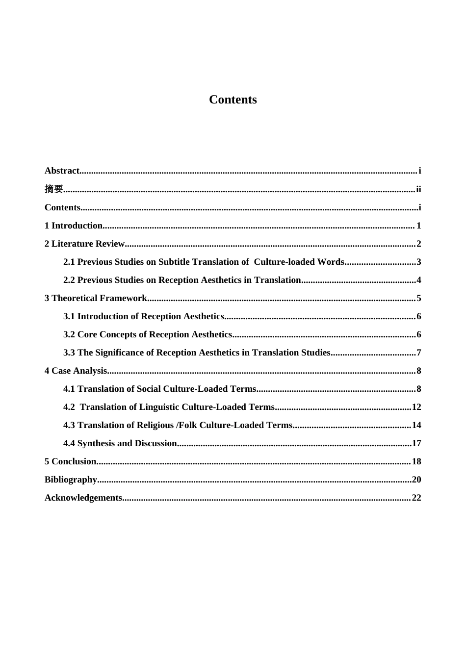 26年WH英语 翻译中的接受美学《变红》中的文化负载术语研究0.8- A I11.48-约45140字符.docx_第4页
