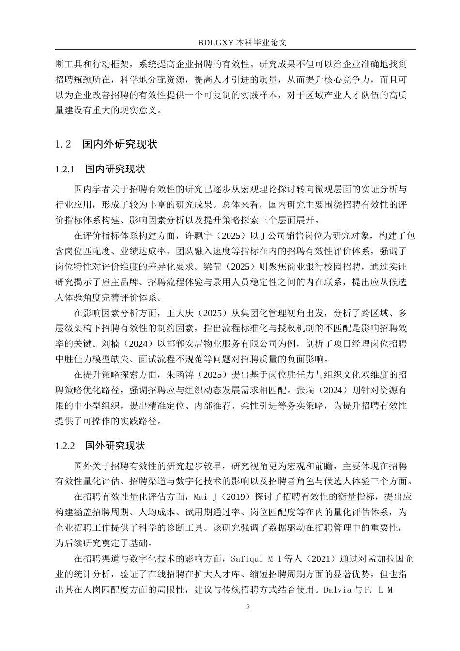 26年WH人力资源管理（专升本） 邯郸市方远交通设施有限公司招聘有效性问题及改进研究6.47-AI16.31(19203字).docx_第6页