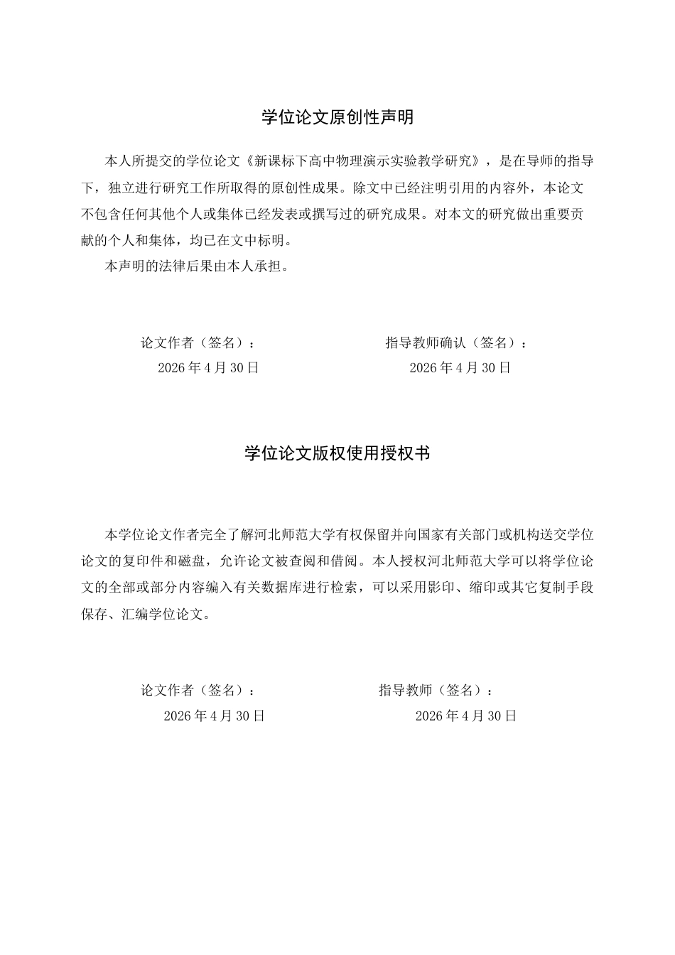 26年WH物理学 新课标下高中物理演示实验教学研究5.81-AI25.48-约10838字符.docx_第2页