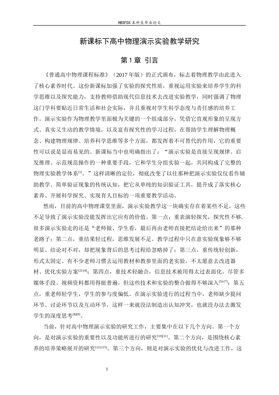 26年WH物理学 新课标下高中物理演示实验教学研究5.81-AI25.48-约10838字符.docx_第6页