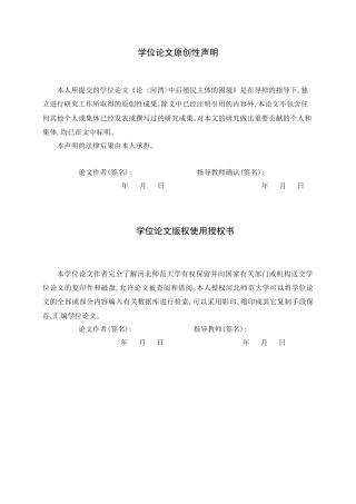 26年WH英语 论《河湾》中后殖民主体的困境2.56-AI14.02-约55453字符.docx