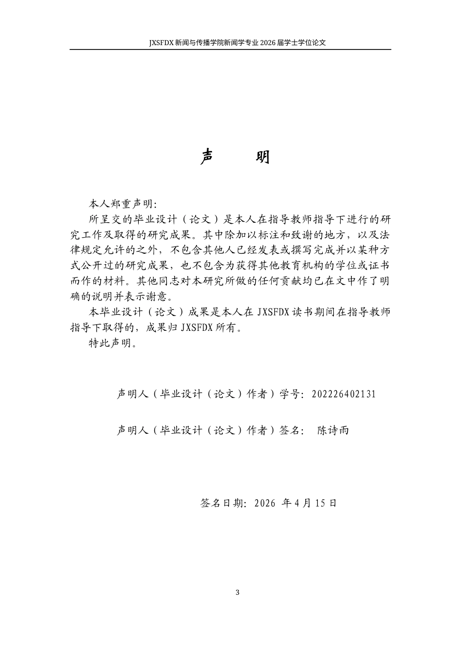 26年WH新闻学 互动仪式链视域下中文播客的情感传播机制研究——以“通勤场景收听”为例4.88-AI8.68-约20012字符.docx_第1页