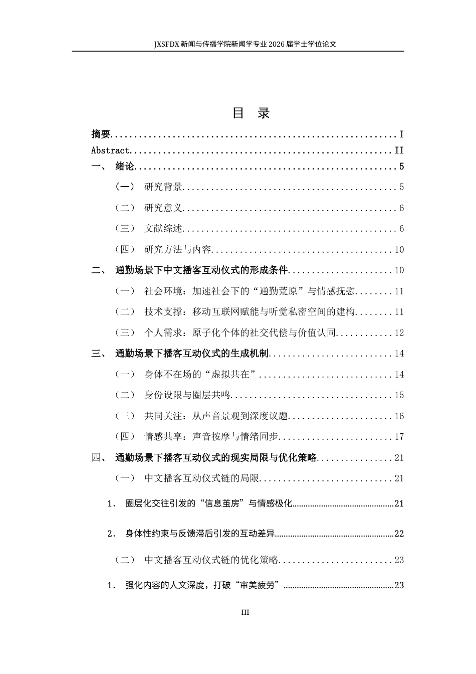26年WH新闻学 互动仪式链视域下中文播客的情感传播机制研究——以“通勤场景收听”为例4.88-AI8.68-约20012字符.docx_第4页