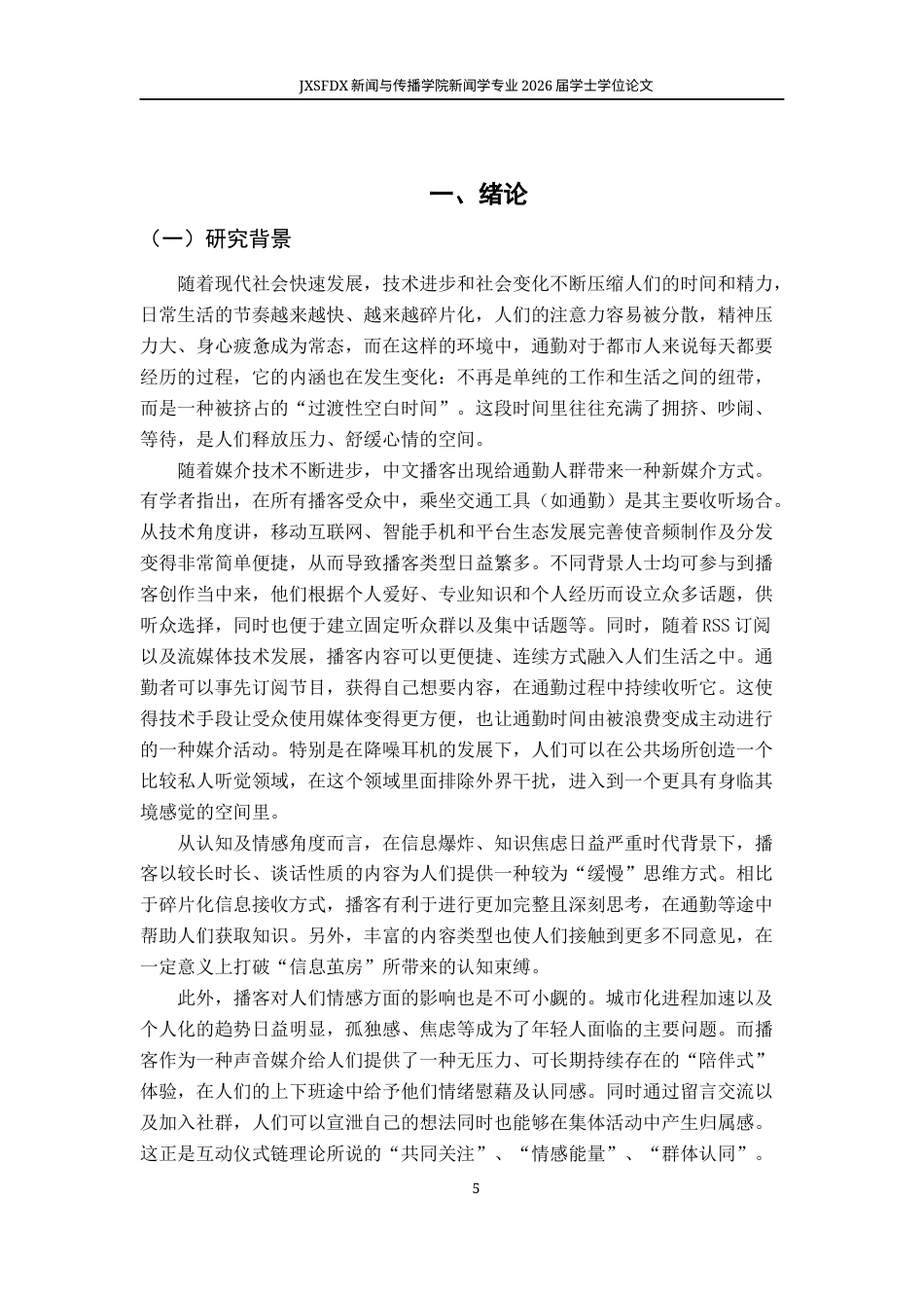 26年WH新闻学 互动仪式链视域下中文播客的情感传播机制研究——以“通勤场景收听”为例4.88-AI8.68-约20012字符.docx_第6页