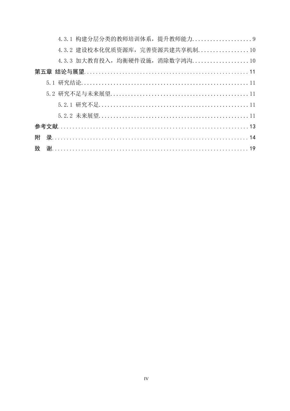 26年WH数学与应用数学 信息化技术在数学教学中的应用效果研究9.53-AI9.51-约12666字符.docx_第6页
