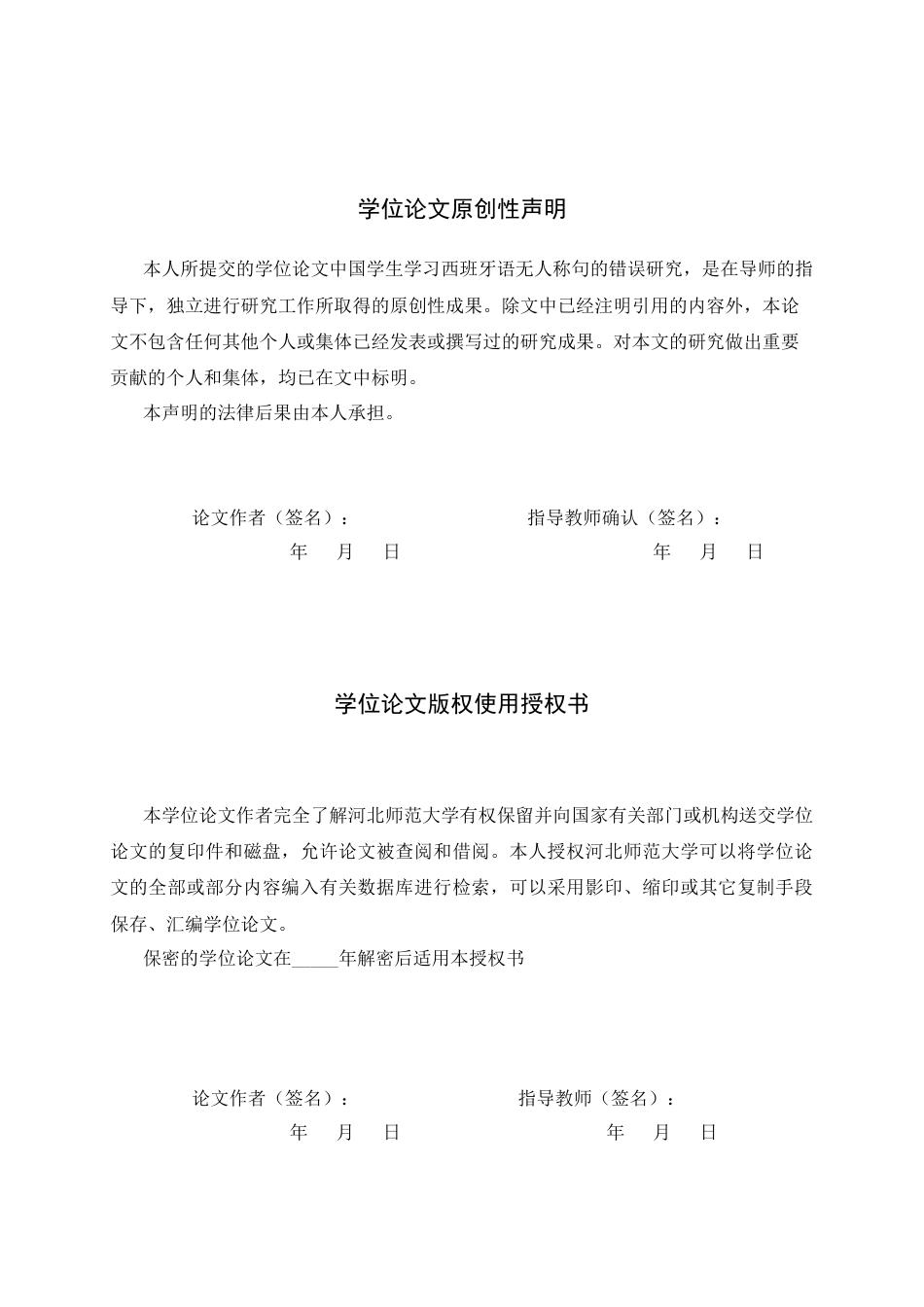 26年WH西班牙语 中国学生学习西语无人称句的错误研究0.69-AI4.29-约44932字符.docx_第1页