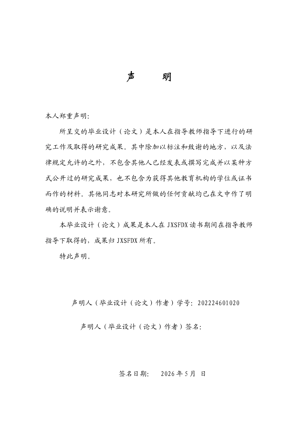 26年WH思想政治教育 思政引领力的科学内涵、构成要素与实践路径研究19.94-AI19.7-约14917字符.doc_第1页