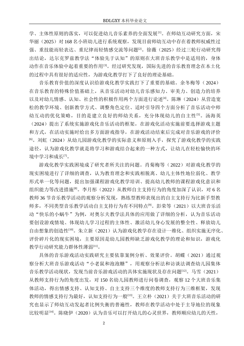 26年WH学前教育本科 幼儿园大班音乐活动游戏化教学的开展及提升策略研究11.63-AI15.3(19031字).docx_第6页