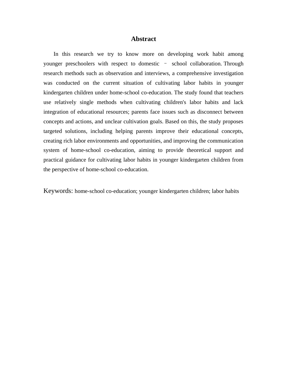 26年WH学前教育本科 家园共育视角下小班幼儿劳动习惯培养的现状与策略研究6.68-AI7.04-约16577字符(16755字).docx_第5页