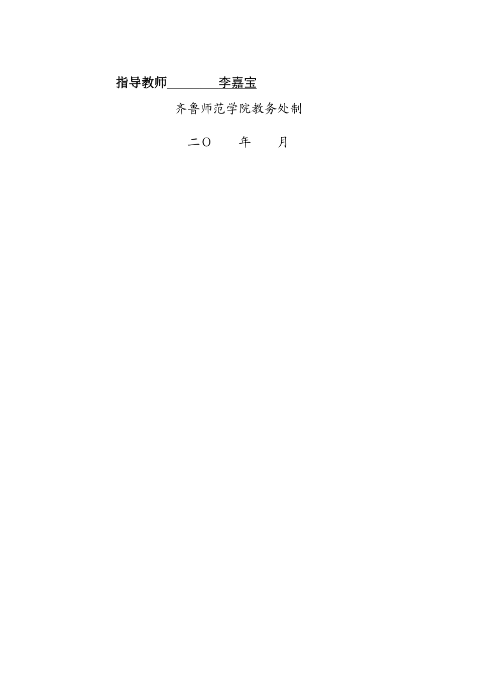 26年WH学前教育 学生视角下高师学前教育专业音乐课程优化策略研究 ——基于A学院学前教育专业大四学生音乐素养的自我评价调查9.44-AI12.3-约20808字符.doc_第1页