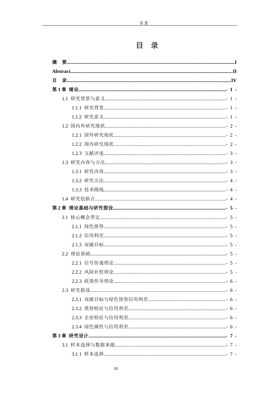 26年WH金融工程(智能金融) “双碳” 目标提出后中国绿色债券信用利差变化及影响因素分析14.16-AI36.37-约14483字符(13369字).docx_第5页